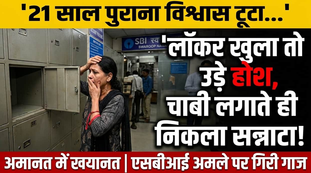 SBI Locker With Jewellery Worth ₹50 Lakh Found Empty, Manager and Employees Booked