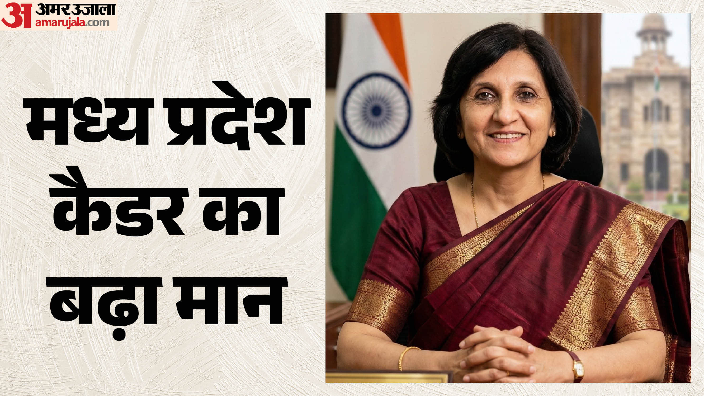 आईएएस दीप्ति गौड़ मुखर्जी