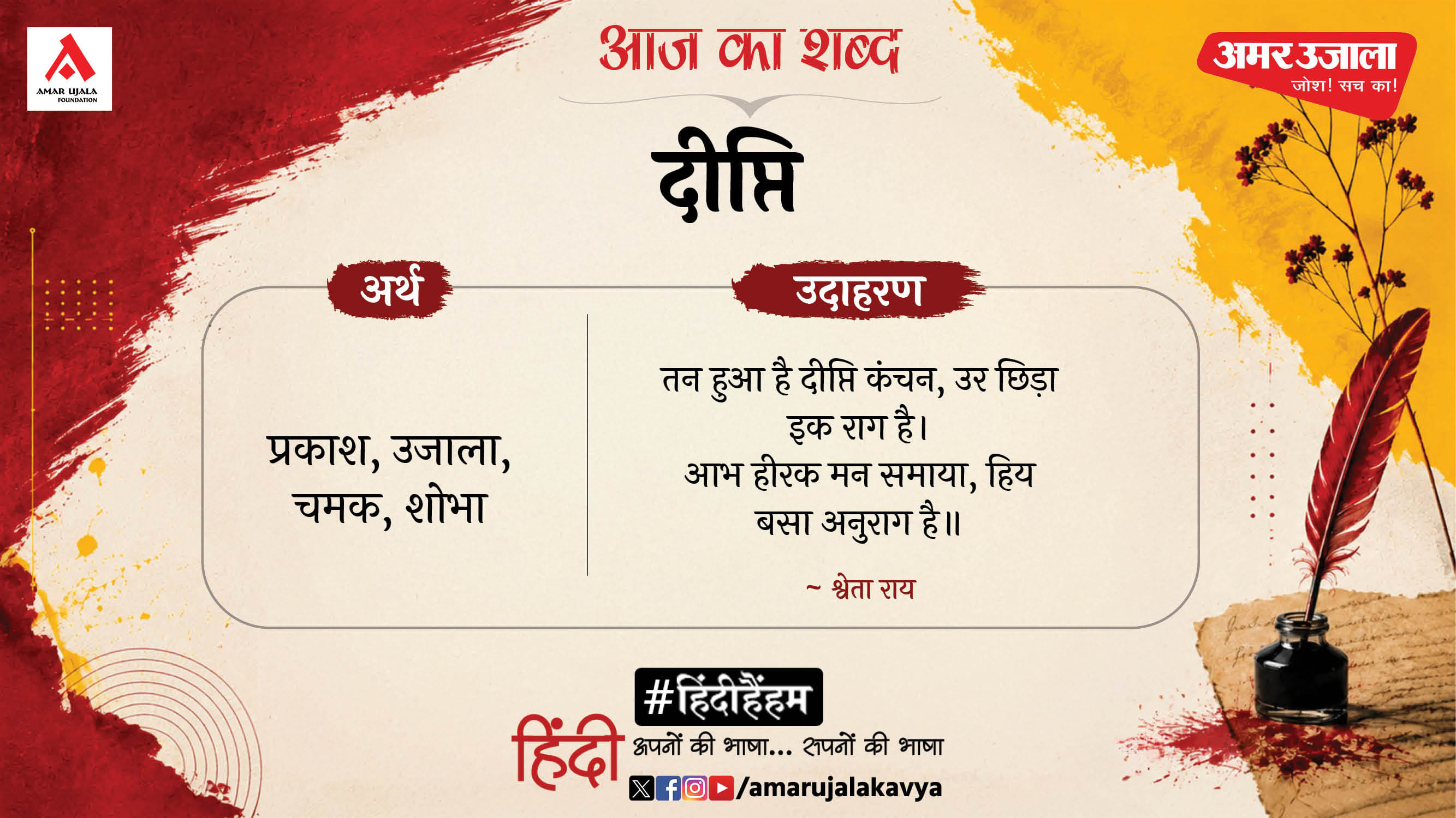 आज का शब्द