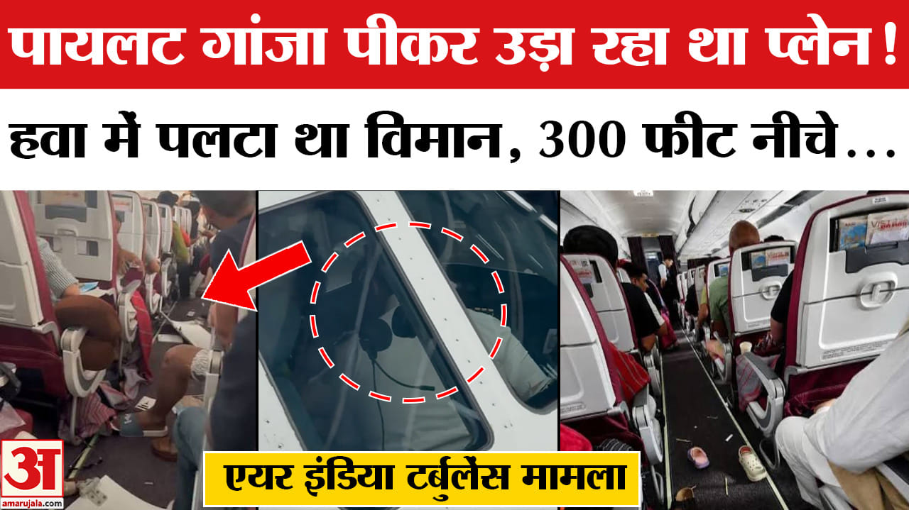 एयर इंडिया टर्बुलेंस मामला