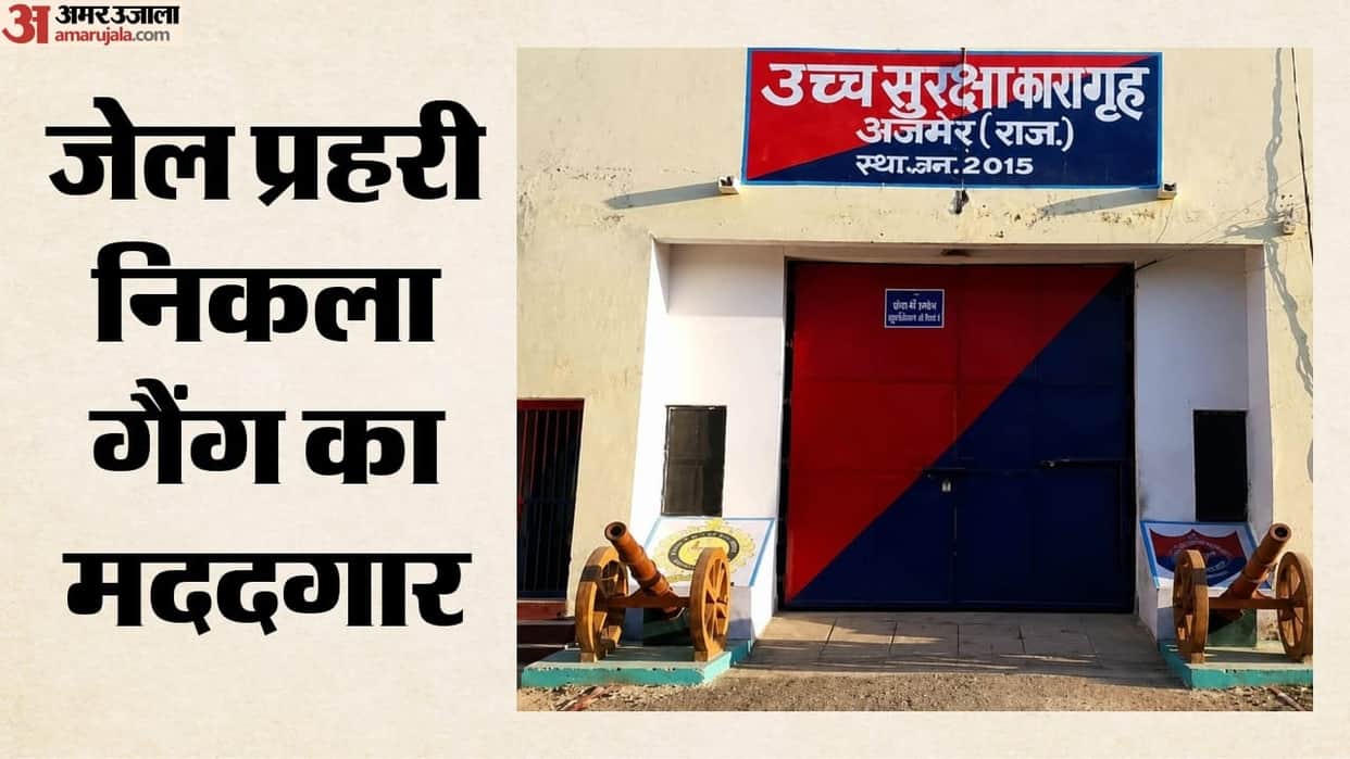 Rajasthan: Ajmer High-Security Jail guard arrested; was providing facilities to gangsters.
