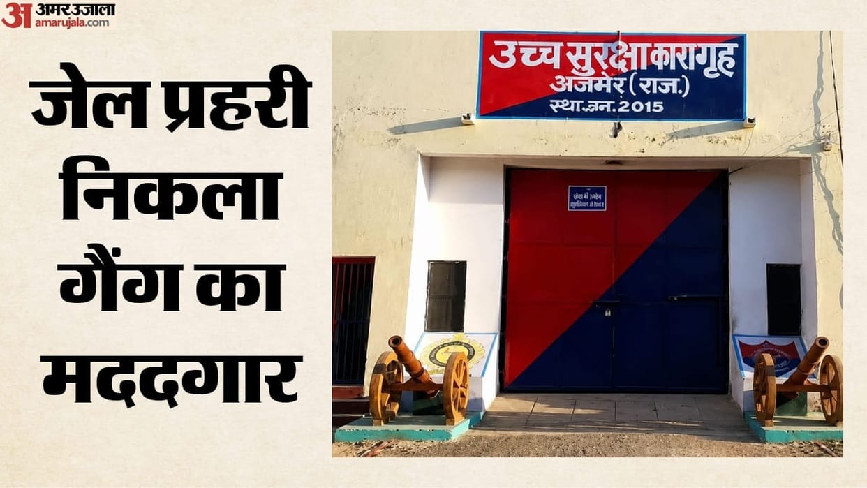 Rajasthan: Ajmer High-Security Jail guard arrested; was providing facilities to gangsters.