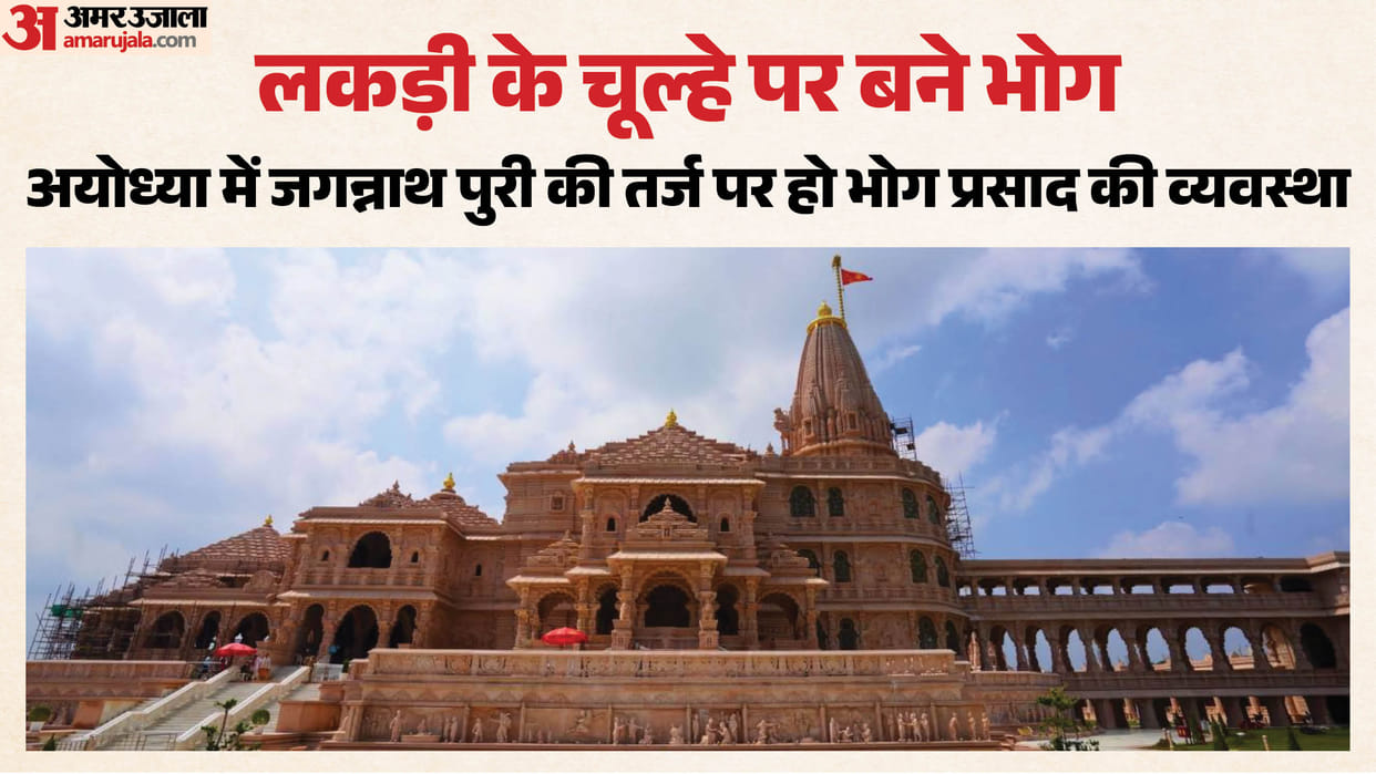Rajendradevacharya said—arrangements for *bhog-prasad* in Ayodhya