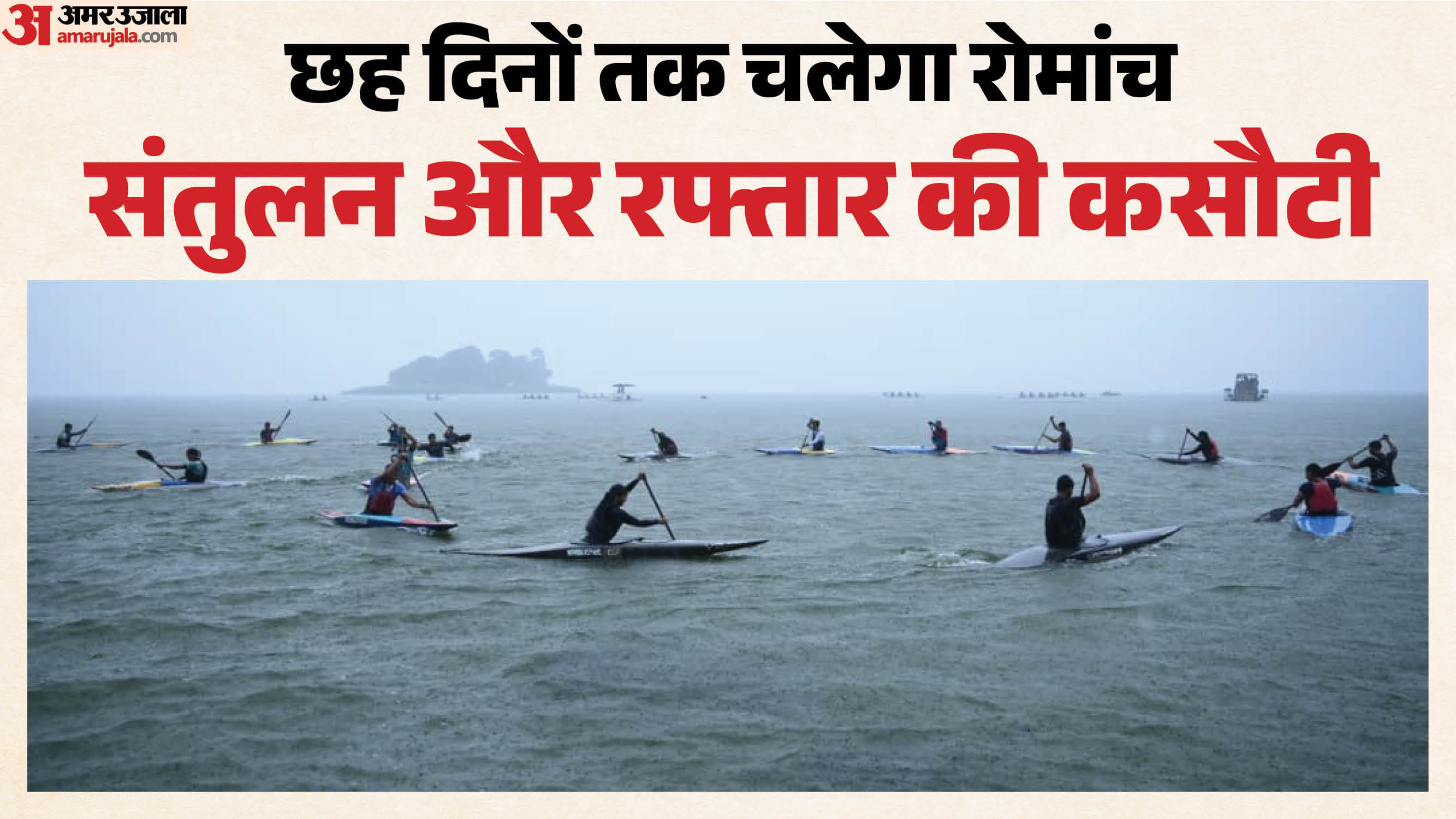 भोपाल के तालाब में छह दिनों तक दिखेगा रोमांच