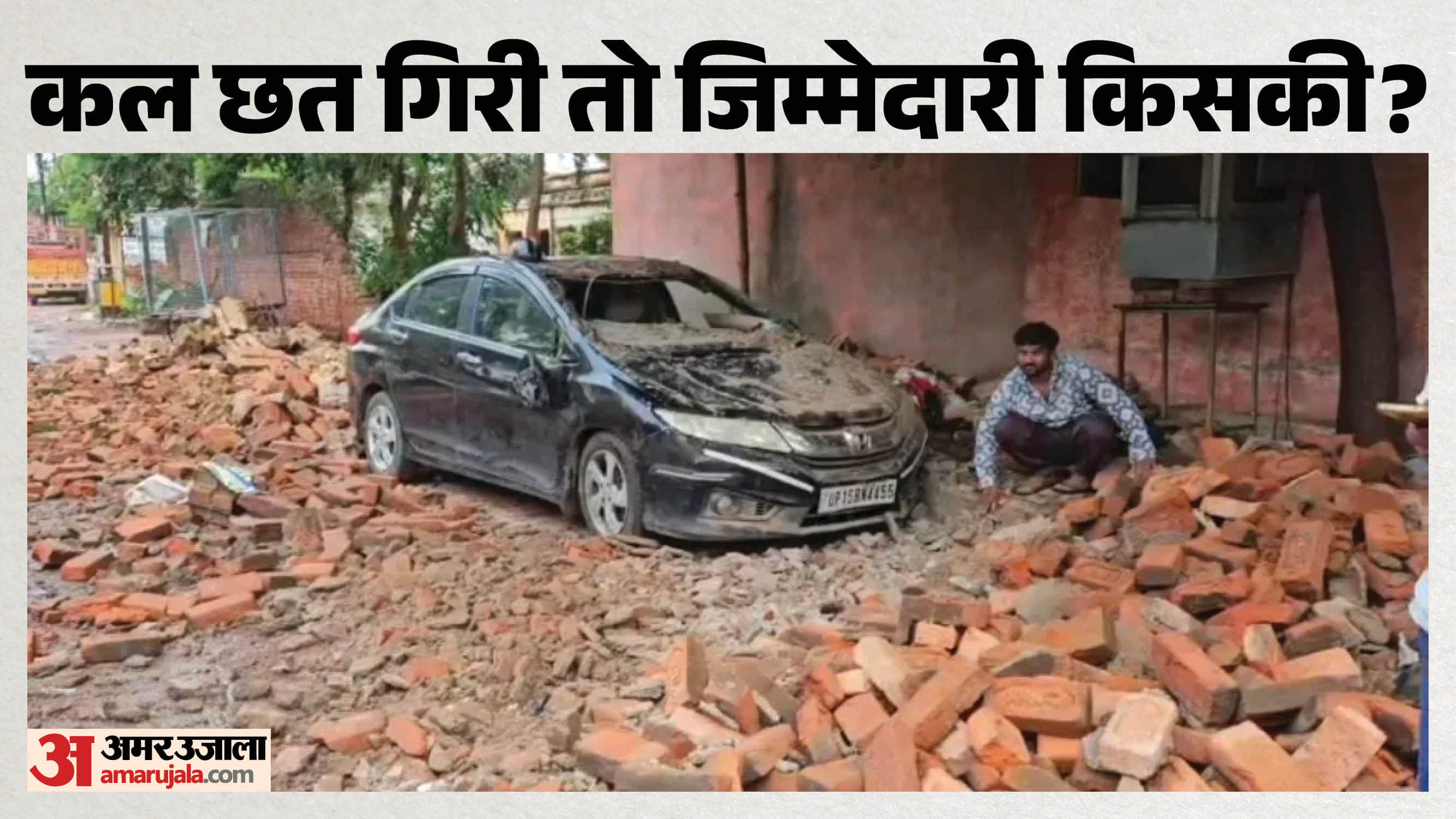भारी बारिश के चलते गिरी स्कूल की दीवार