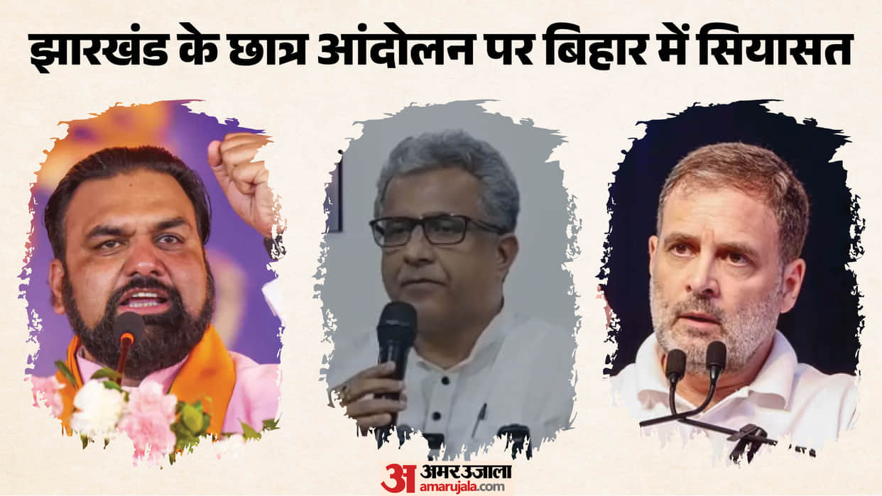 Bihar: Politics heats up in Bihar over student protests in Jharkhand; Nitish Mishra questions Rahul Gandhi.