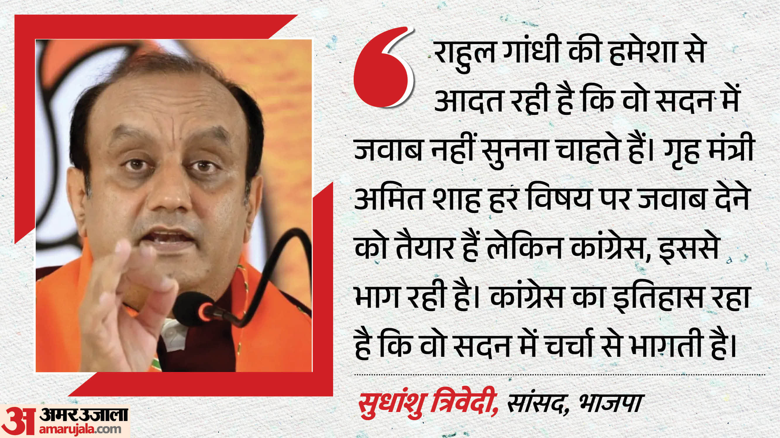 राहुल गांधी पर भाजपा का हमला