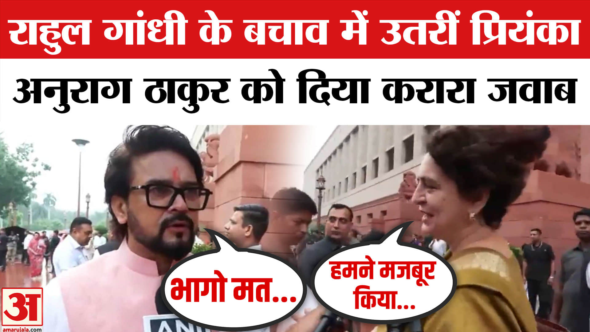 BJP vs Congress on Students Protest : प्रियंका गांधी ने अनुराग ठाकुर को दिया करारा जवाब