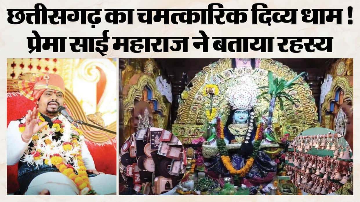 Raipur: Maa Matangi Divya Dham Mystery, Prema Sai Maharaj