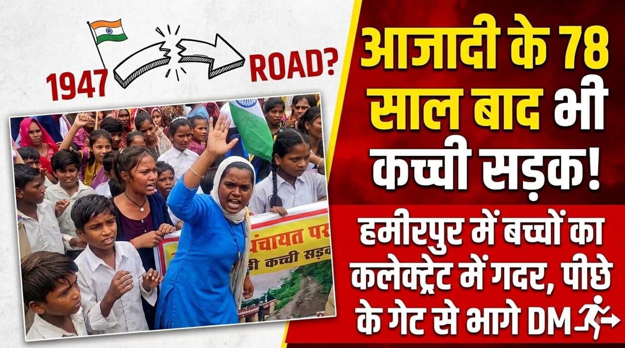Children Protest for Road, Demand Access to Education in Hamirpur