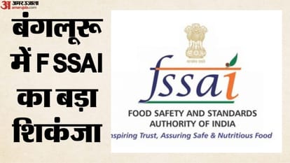 खाद्य सुरक्षा नियमों पर अब सख्त पहरा