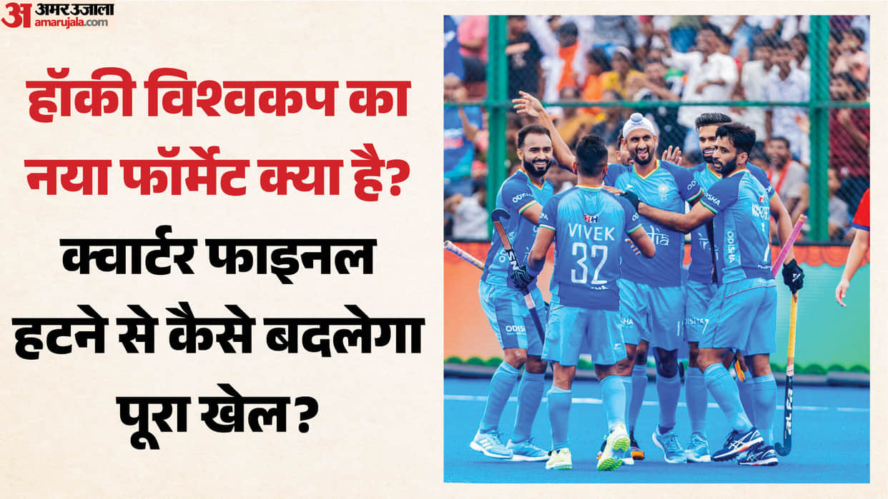 Hockey World Cup 2026: How Does the New Format Work After Quarterfinals Were Scrapped?