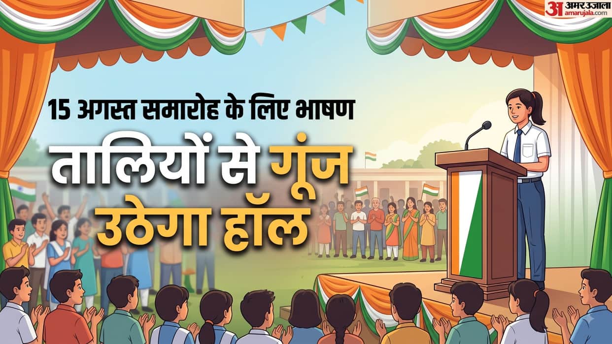Independence Day Speech in Hindi: 3-Minute Powerful Speech for 15 August 2026