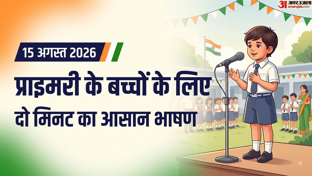 15 August Speech for Kids: Easy 2-Minute Independence Day Speech for Primary School Students