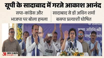 जनसभा में आकाश आनंद और पास खड़े प्रत्याशी डॉ अविन शर्मा