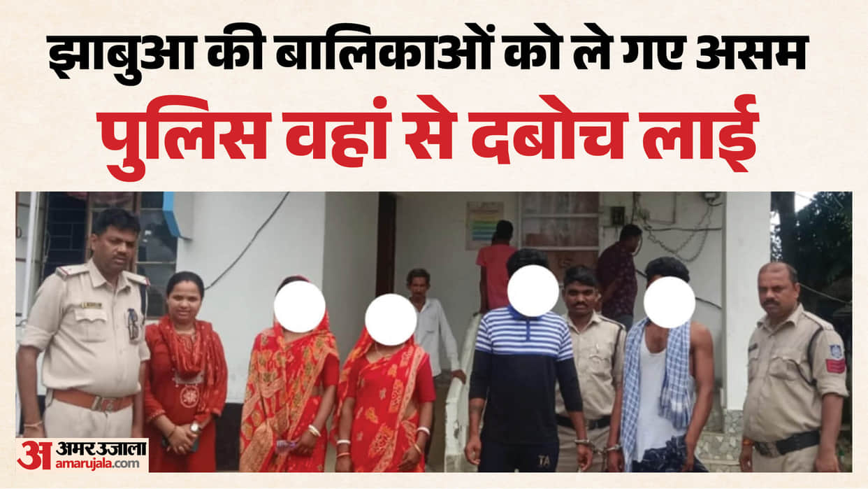 A 6 thousand journey in search of two minor girls: Jhabua police reached as far as Assam.