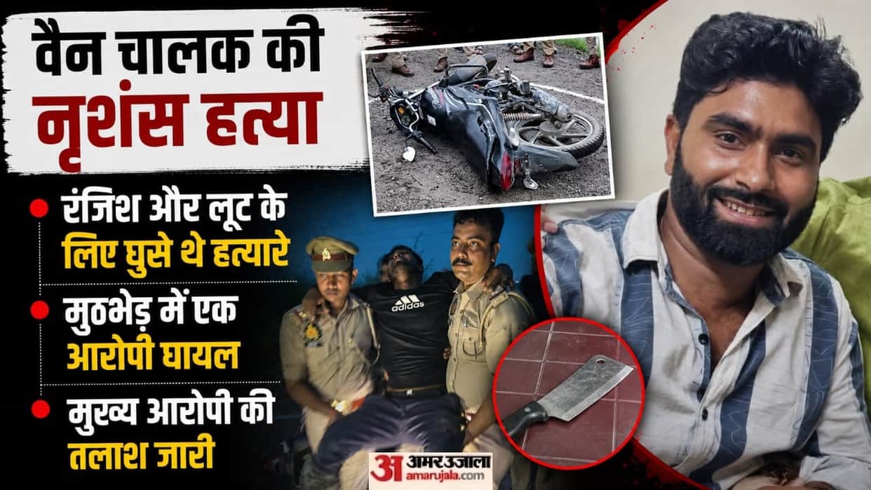 Kanpur Mumtaz Murder Case The plan was robbery but they brought death girlfriend implicates the killer