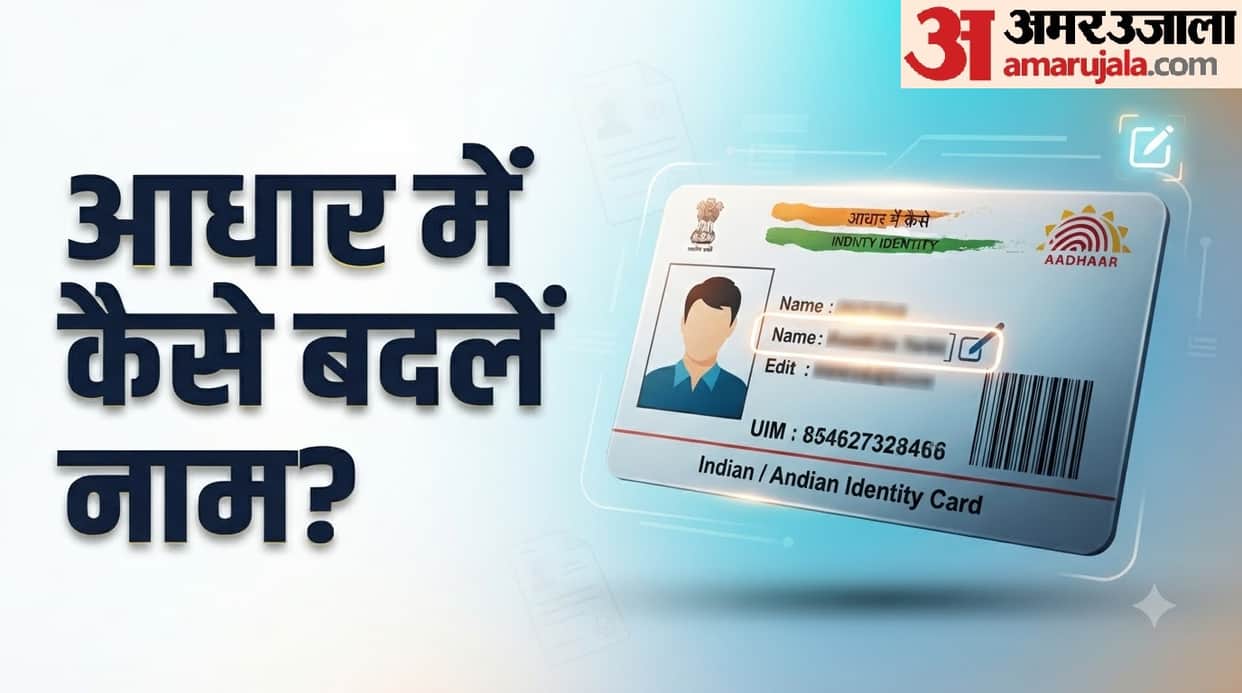 Can I change my name on Aadhaar online via the Aadhaar app se kya name change karwa sakte hain