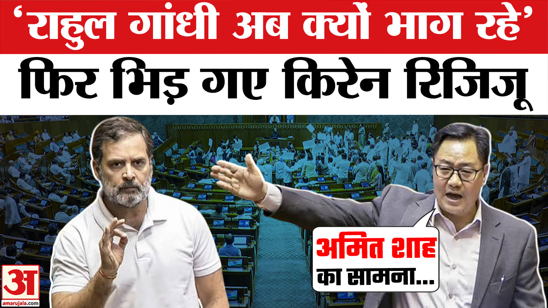 Kiren Rijiju vs Rahul Gandhi : राहुल गांधी पर फिर भड़का किरेन रिजिजू का गुस्सा