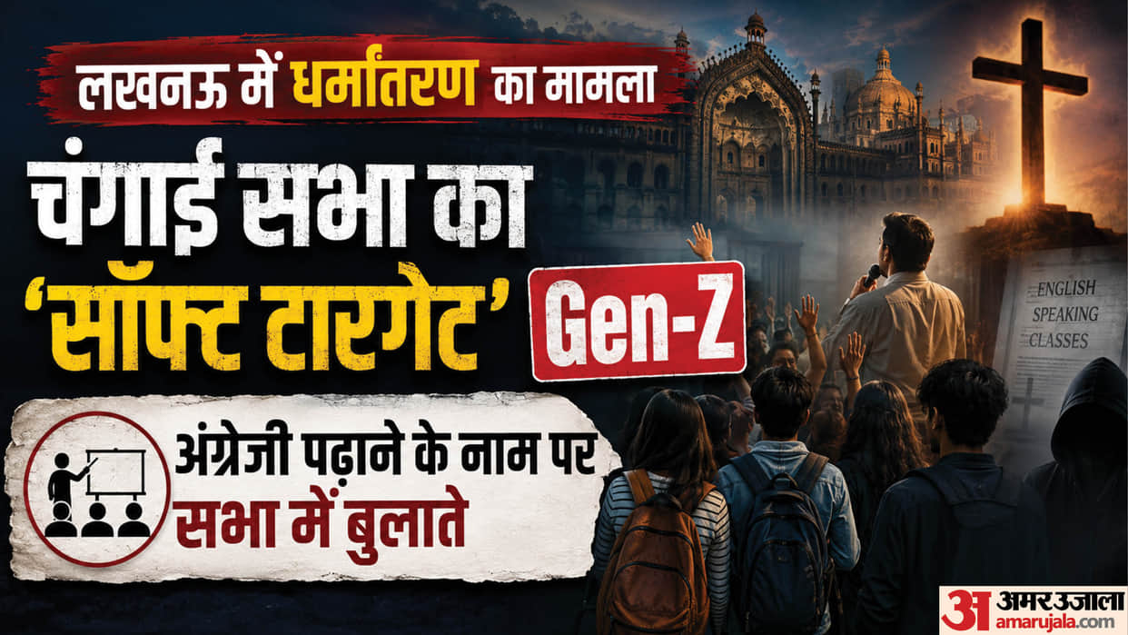Conversion gang targets Gen-Z  in Lucknow here is what to say if questioned by ED or CBI shocking revelations