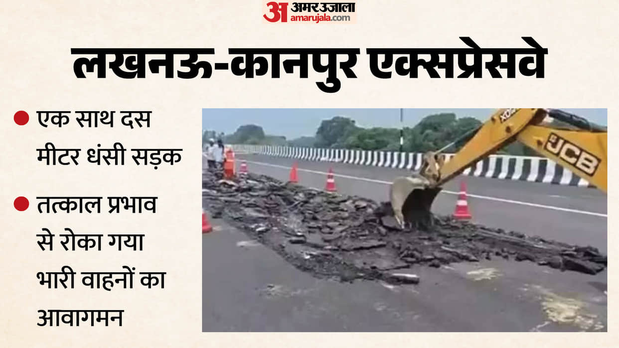 Lucknow-Kanpur Expressway: Expressway sank where water had accumulated