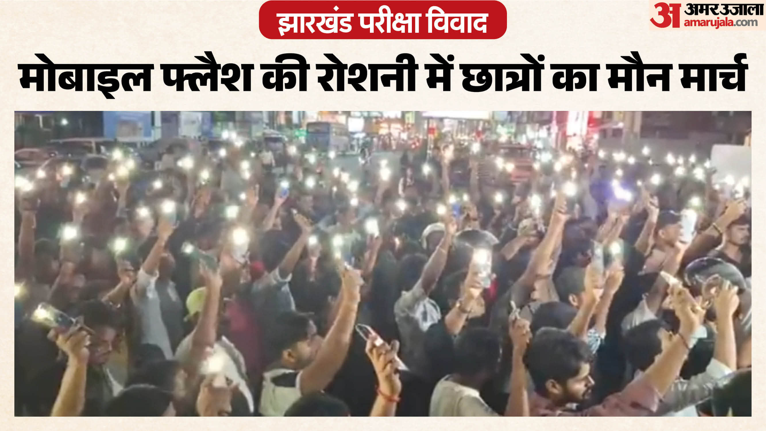 मौन मार्च के दौरान मोबाइल की फ्लैश लाइट जलाते हुए छात्र।