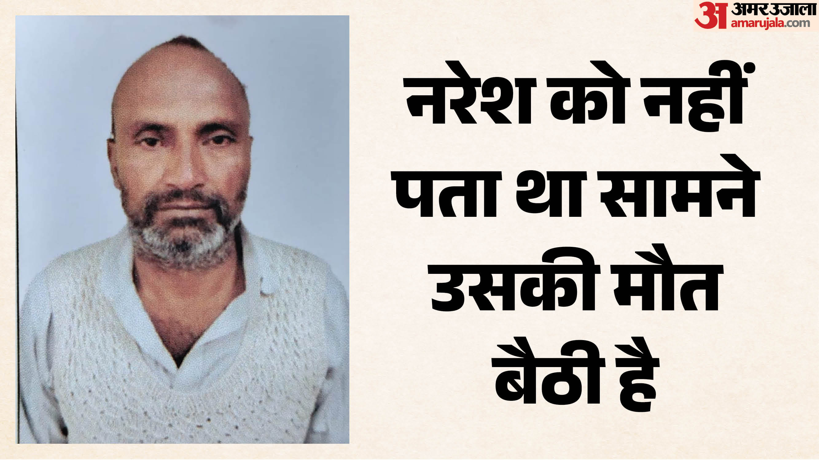मृतक नरेश