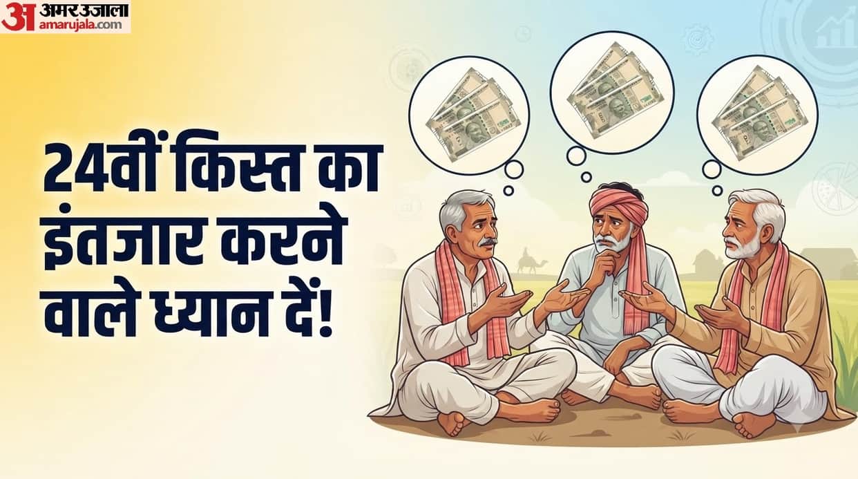 PM Kisan Yojana: Who is eligible for 24th installment and who is note check here