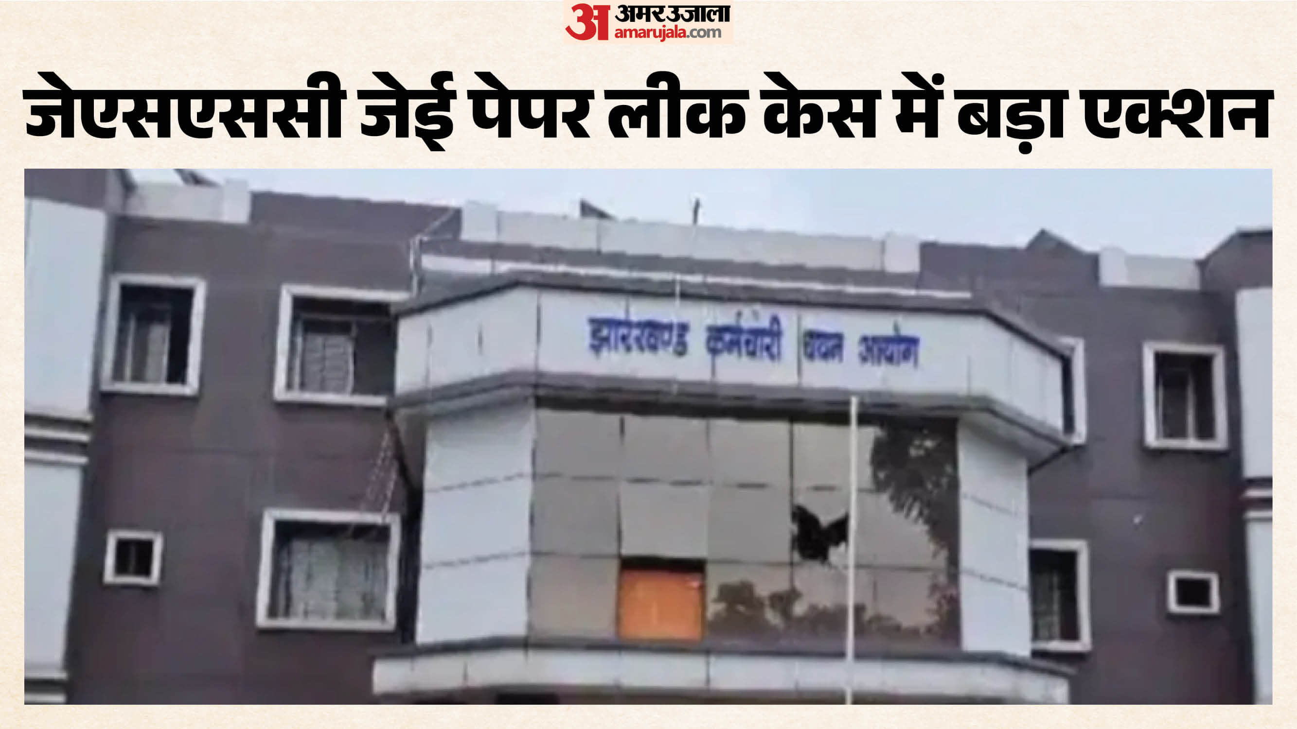 पेपर लीक मामले में एसआईटी को बड़ी सफलता मिली है।