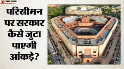 परिसीमन पर सरकार कैसे जुटा पाएगी आंकड़े?