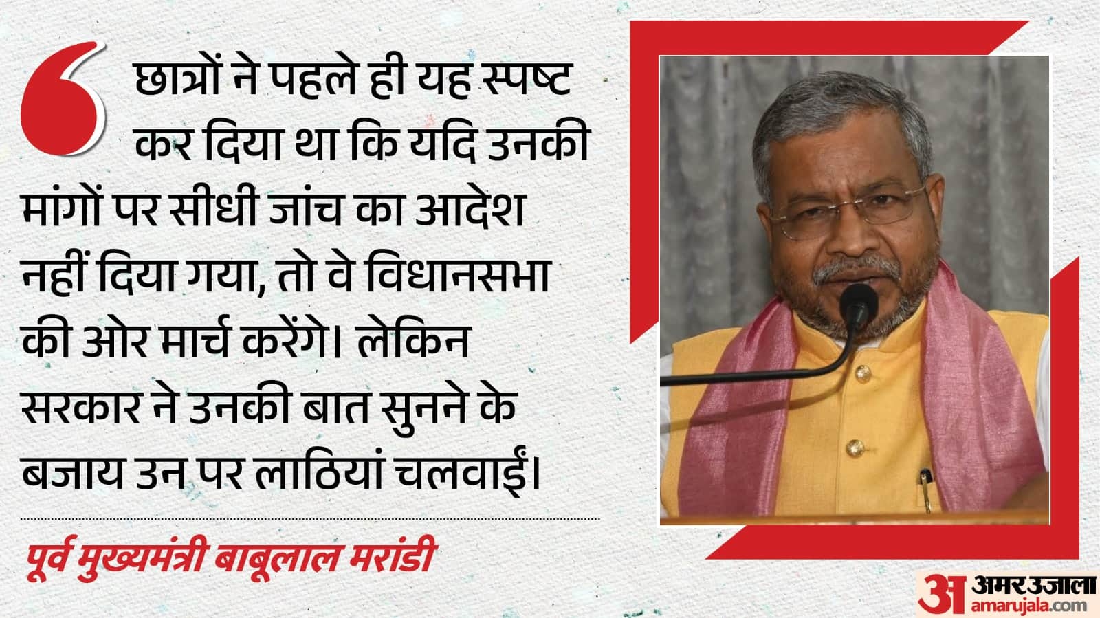 पूर्व मुख्यमंत्री बाबूलाल मरांडी