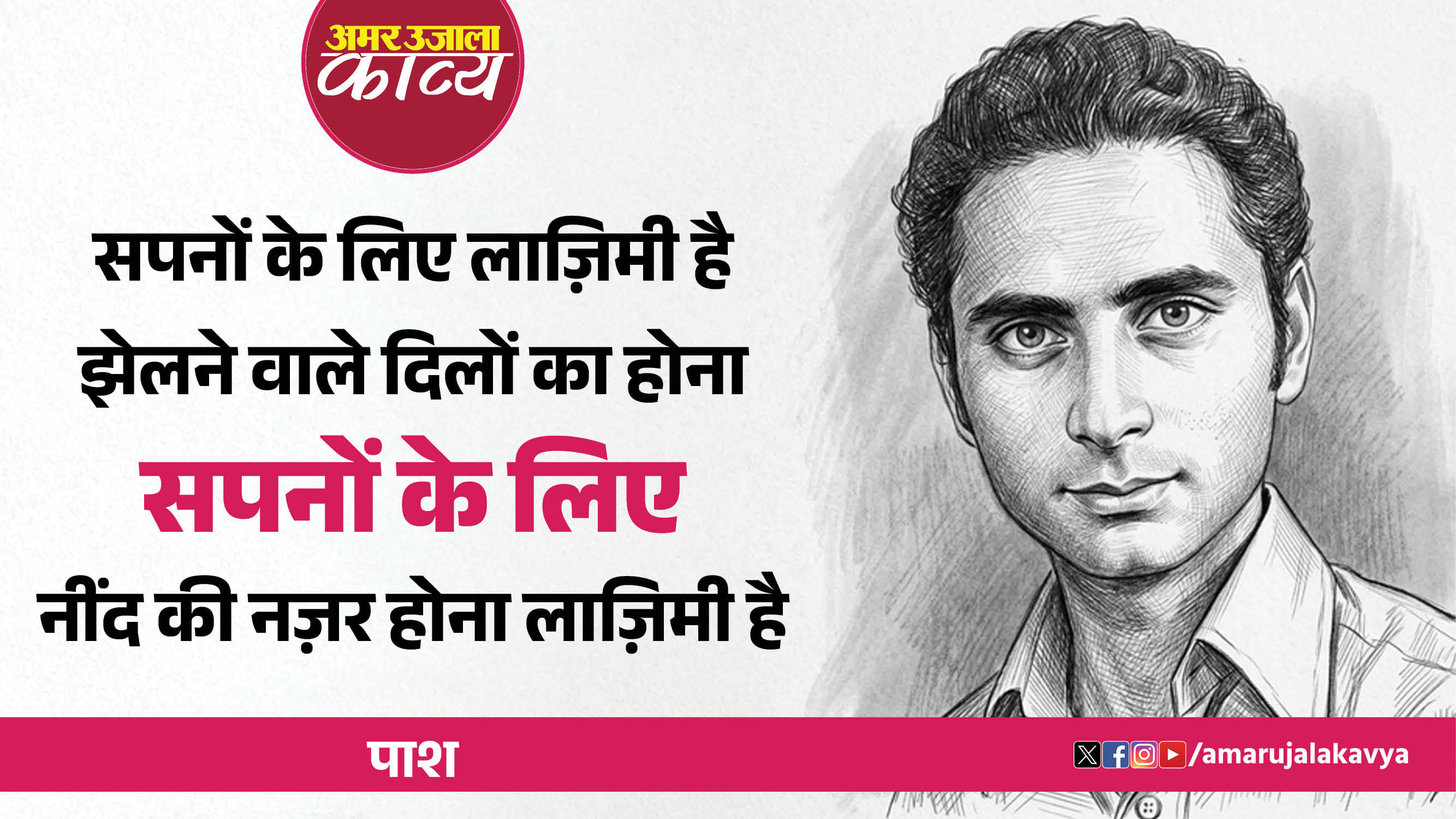 pash poetry translated in hindi sapne har kisi ko nahin aate