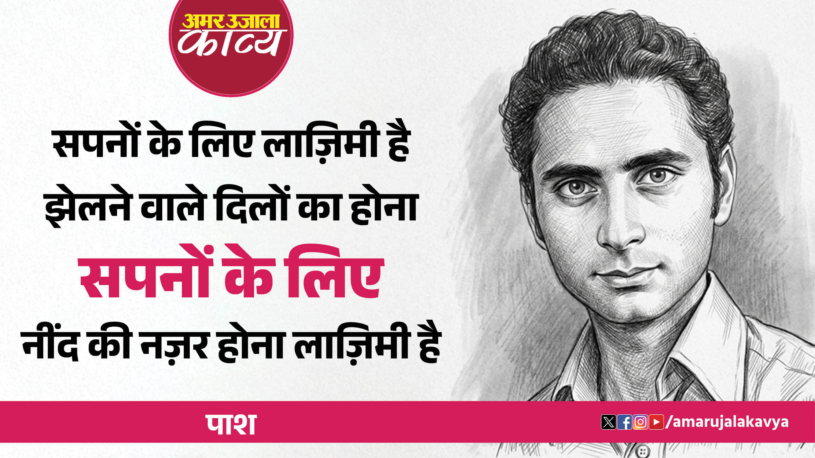 pash poetry translated in hindi sapne har kisi ko nahin aate