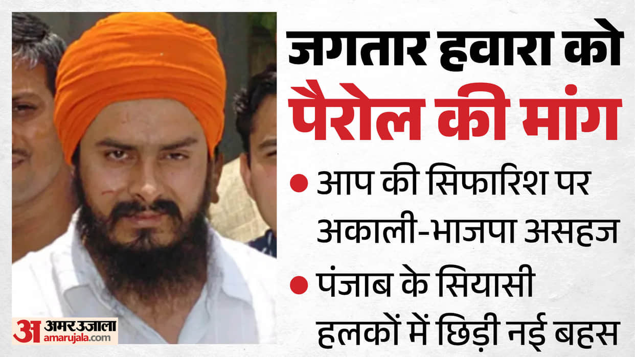 New stir in Punjab politics AAP recommends parole for Jagtar Hawara