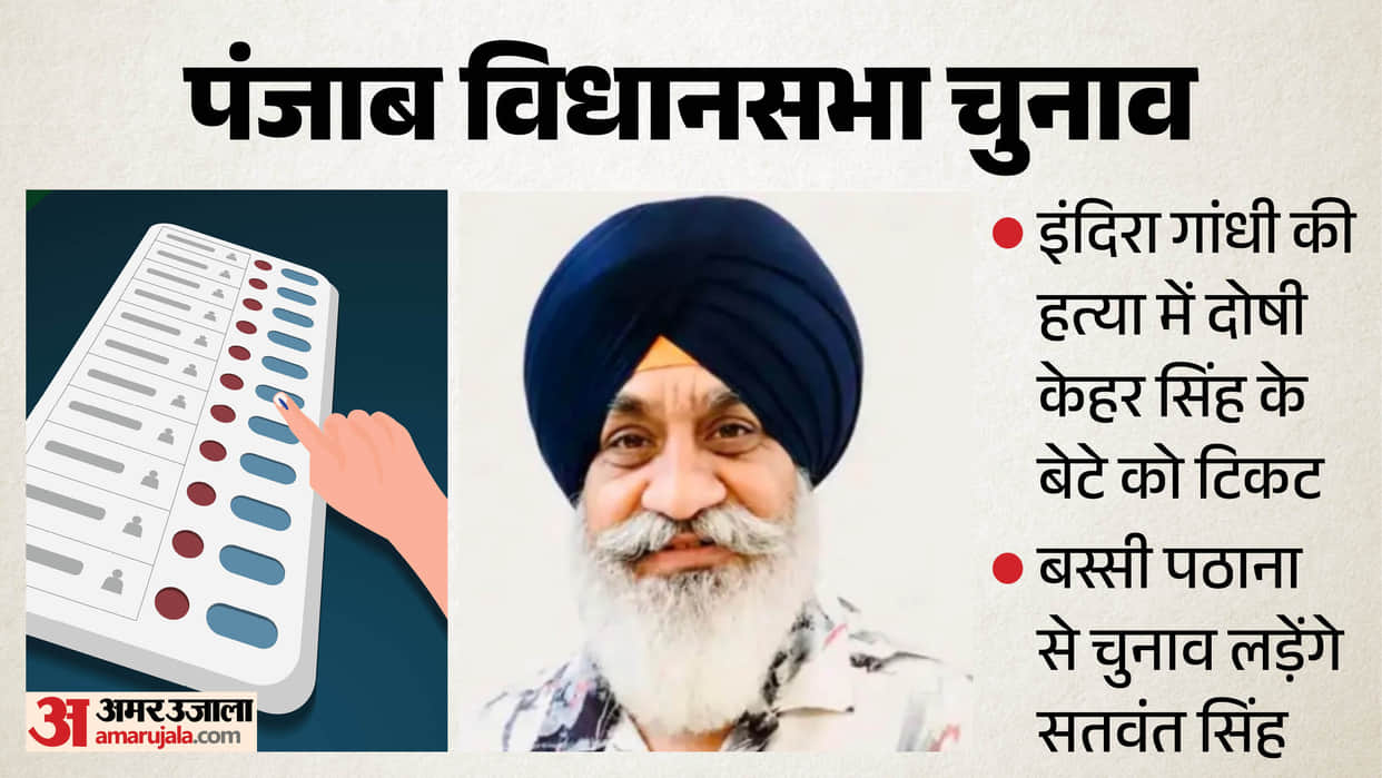 Punjab Assembly Elections Waris Punjab De give ticket to satwant singh from bassi pathana