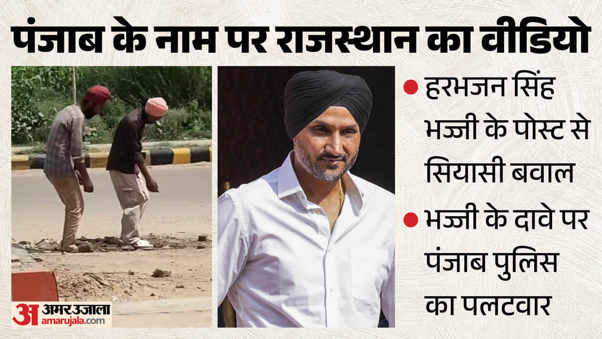Punjab Police on Harbhajan Singh viral drug clip