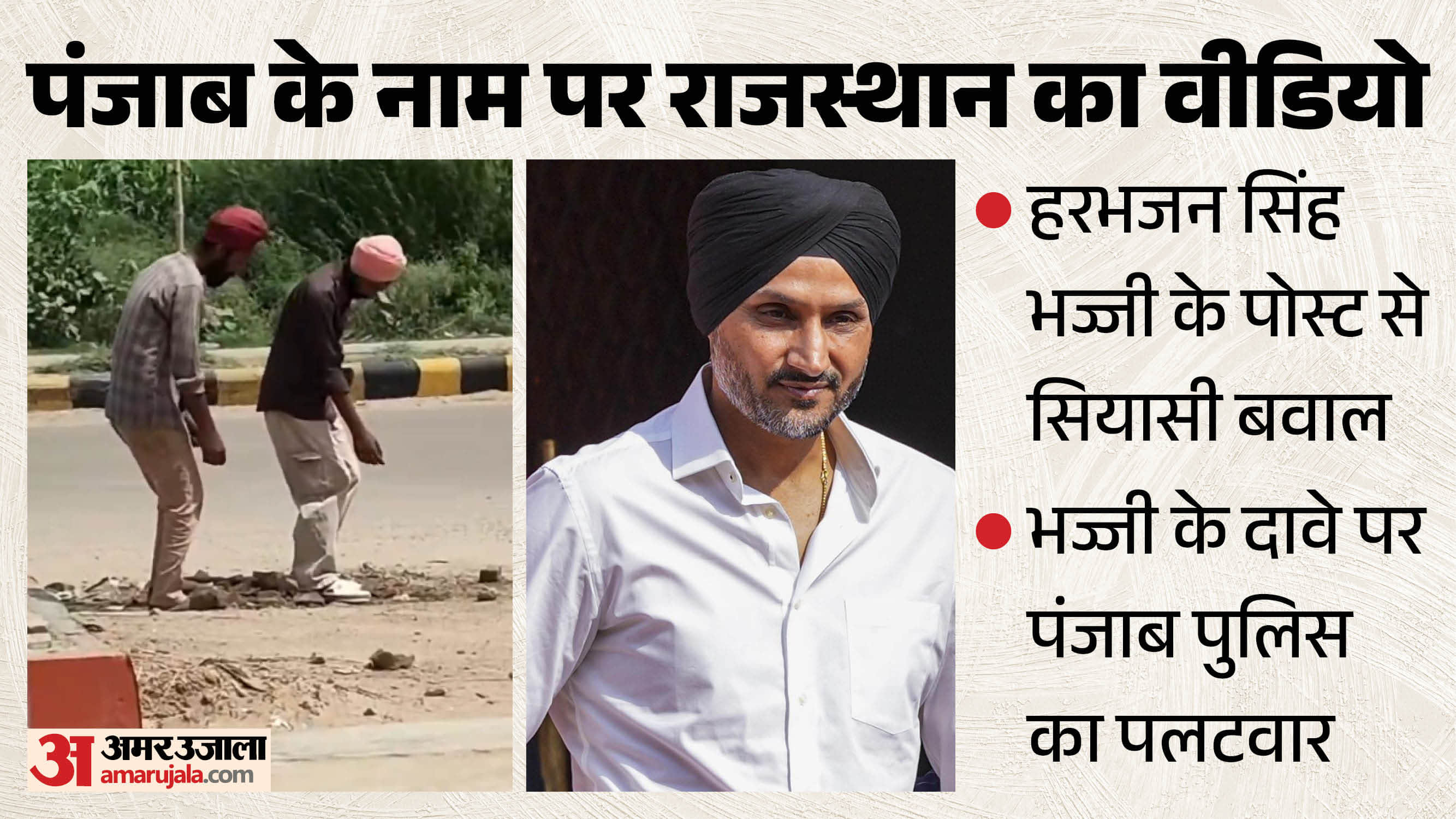 हरभजन सिंह के पोस्ट पर मचा बवाल