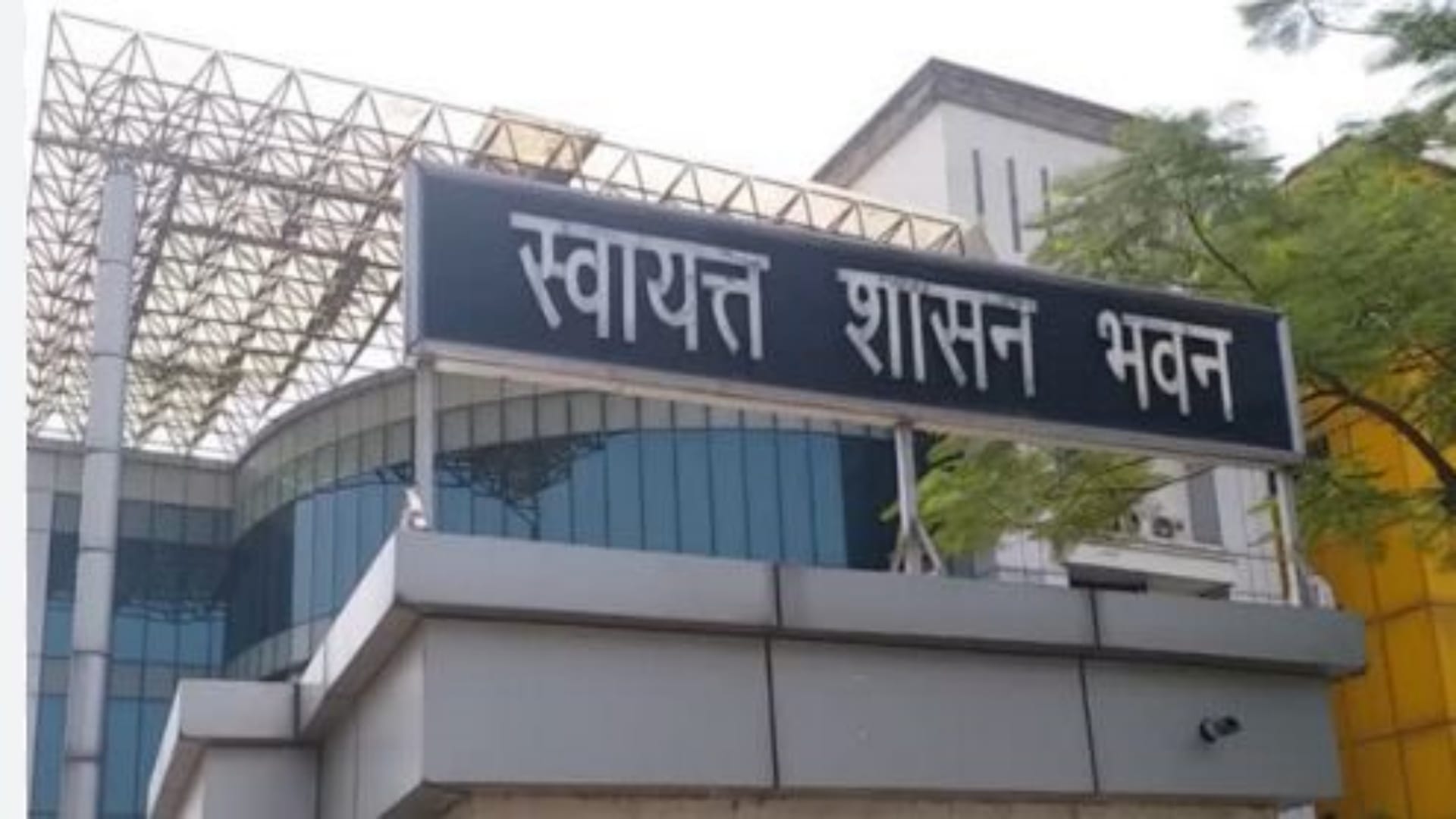 राजस्थान स्वायत्त शासन भवन