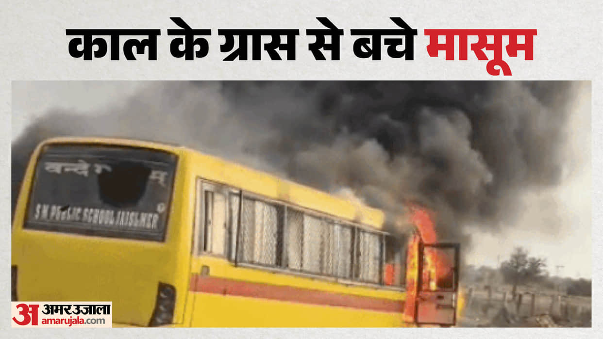 Jaisalmer: Moving School Bus Catches Fire, Driver Saves 17 Children by Evacuating Them in Time