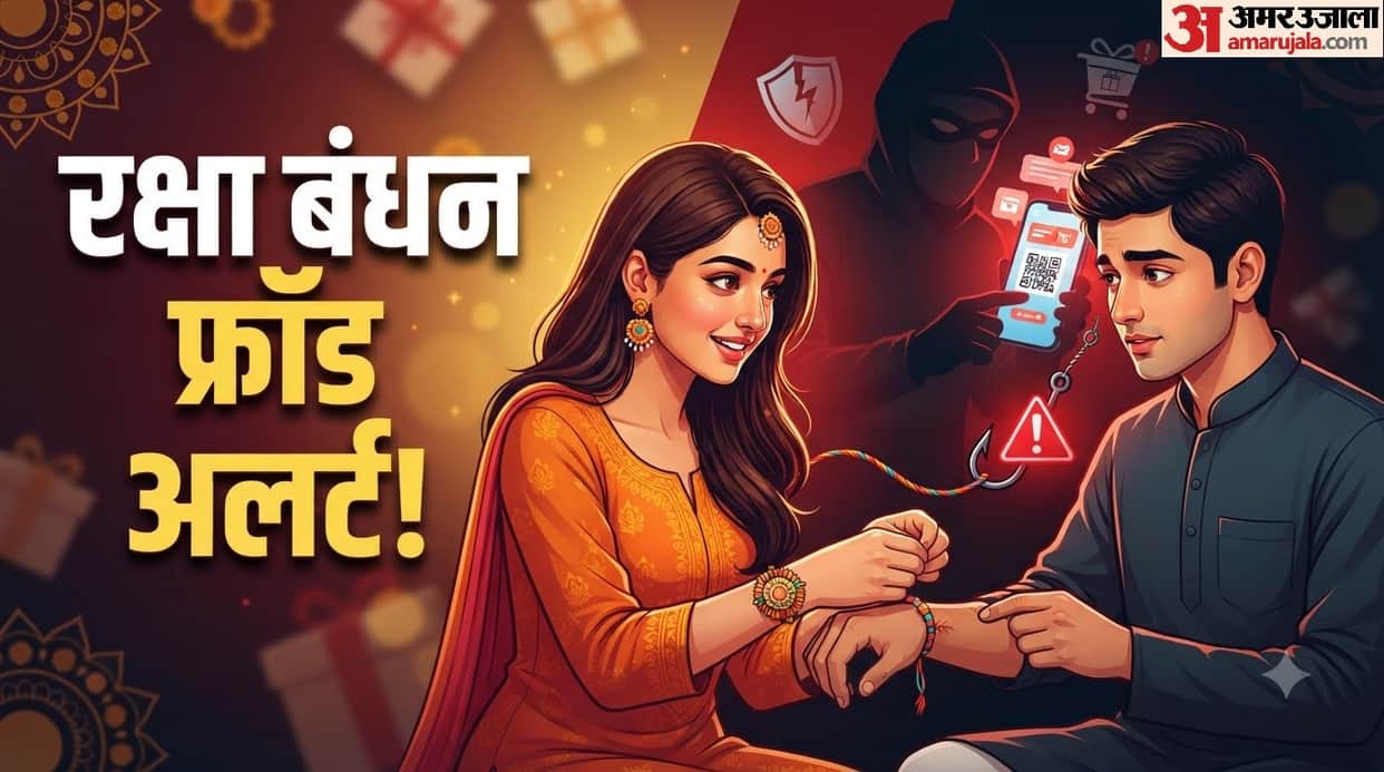 How to avoid fraud during Raksha Bandhan Par Hone Wale Fraud Se Kaise Bachein
