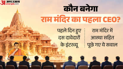 Ayodhya: Interviews for Ram Temple CEO complete, over 5,500 applications received; final approval will be give