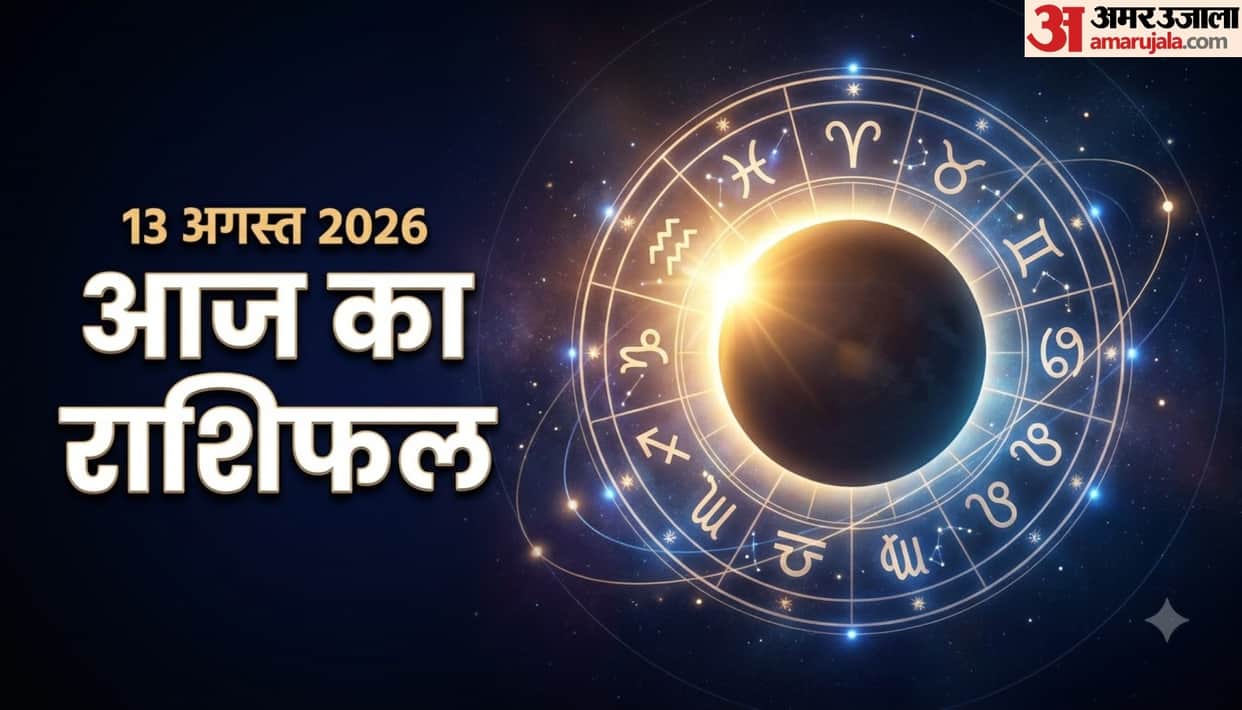 aaj ka rashifal 12 August horoscope 2026 know today prediction for all 12 zodiac