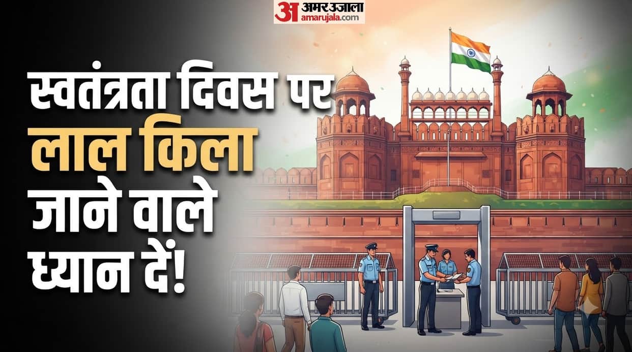 Independence Day 2026 Red fort 15 august event guidelines and rules kya hain