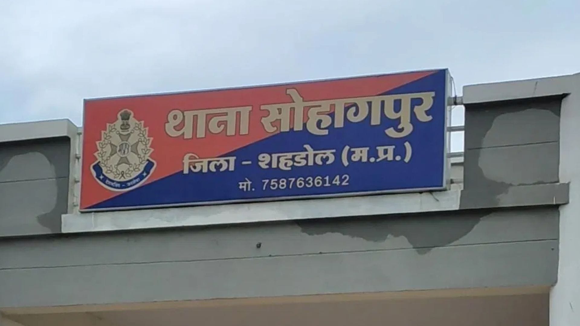 सोहागपुर थाना क्षेत्र की घटना