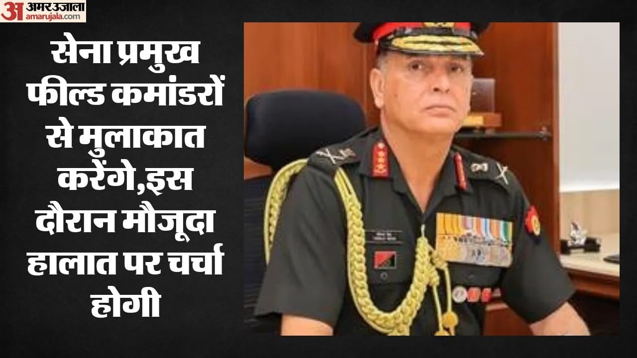 सेना प्रमुख का जम्मू दौरा आज