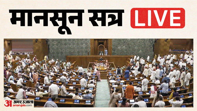 Parliament Monsson Session 2026 Live Lok Sabha Rajya Sabha Proceeding Kiren Rijiju Amit Shah Updates In Hindi