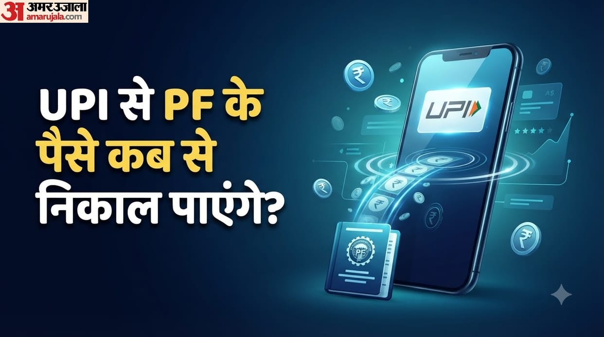 PF Withdrawal via UPI: Will it be possible to withdraw PF money via UPI starting in September