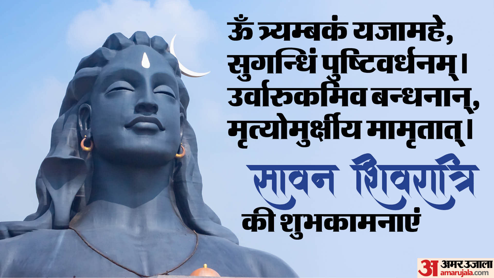 Happy Sawan Shivratri 2026 Wishes in Hindi Shivratri In Sawan Images Quotes Mantra Wallpapers