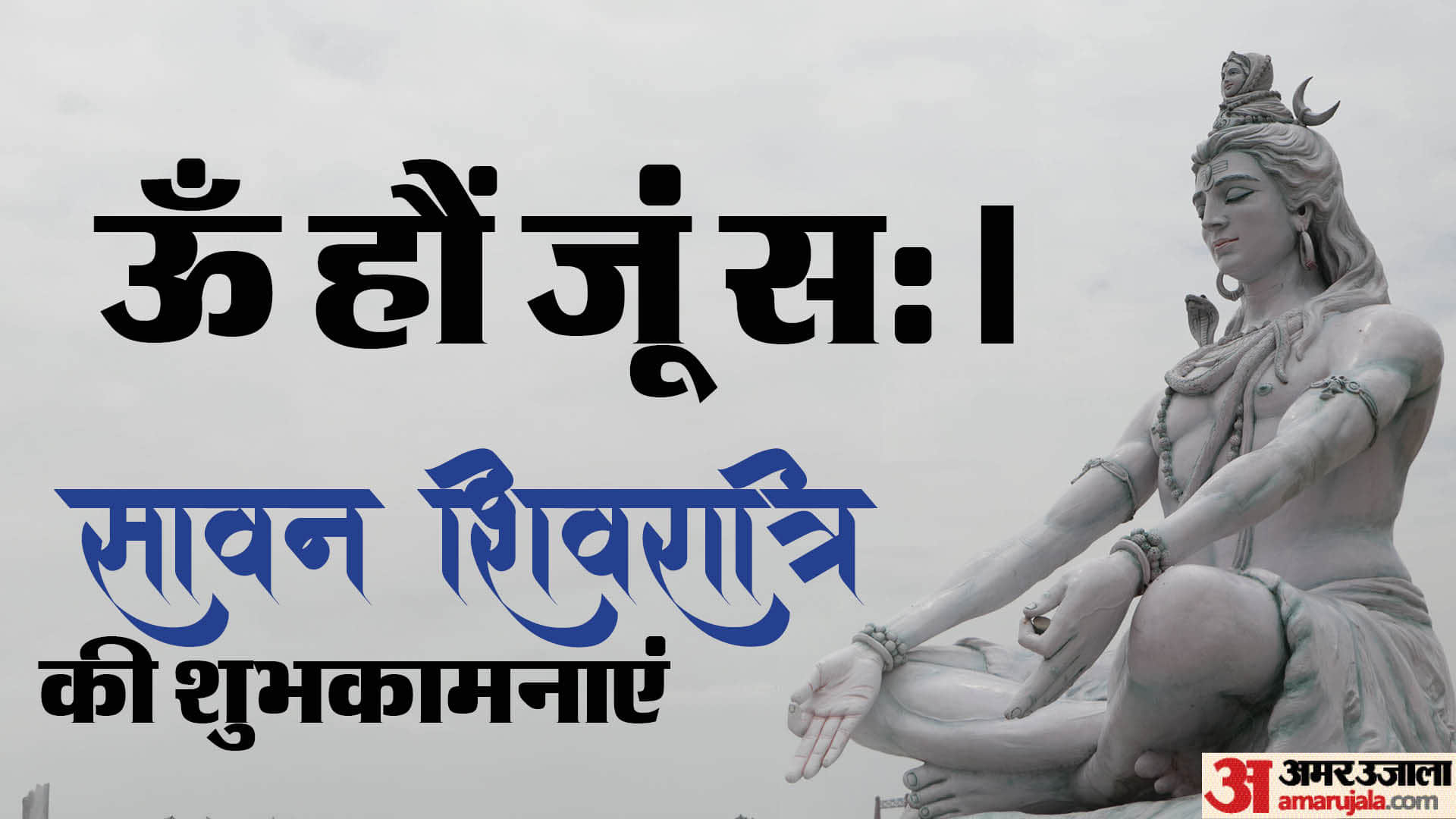 Happy Sawan Shivratri 2026 Wishes in Hindi Shivratri In Sawan Images Quotes Mantra Wallpapers