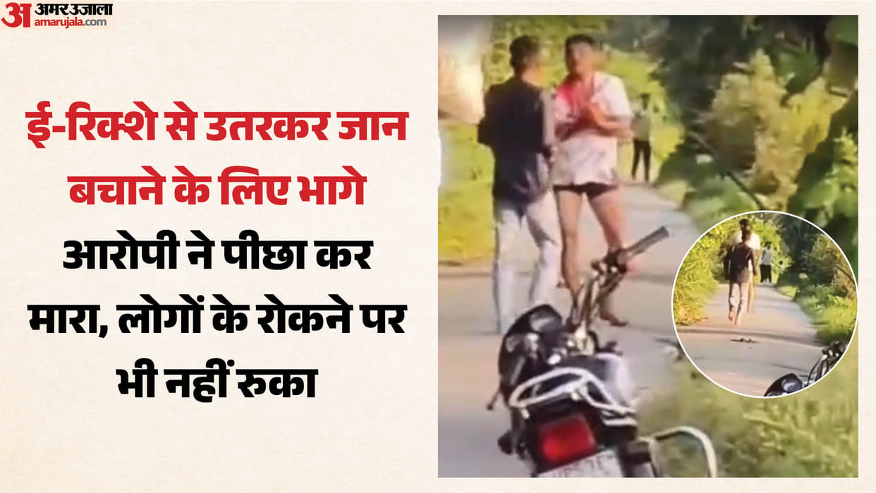 शिवकुमार त्रिपाठी हत्याकांड: किशोर ने दौड़ा-दौड़ाकर तलवार से किए वार, रहम की गुहार लगाई, गिरने पर भी मारता रहा Shiv Kumar murder case Teenager chased victim and struck him repeatedly with a sword
